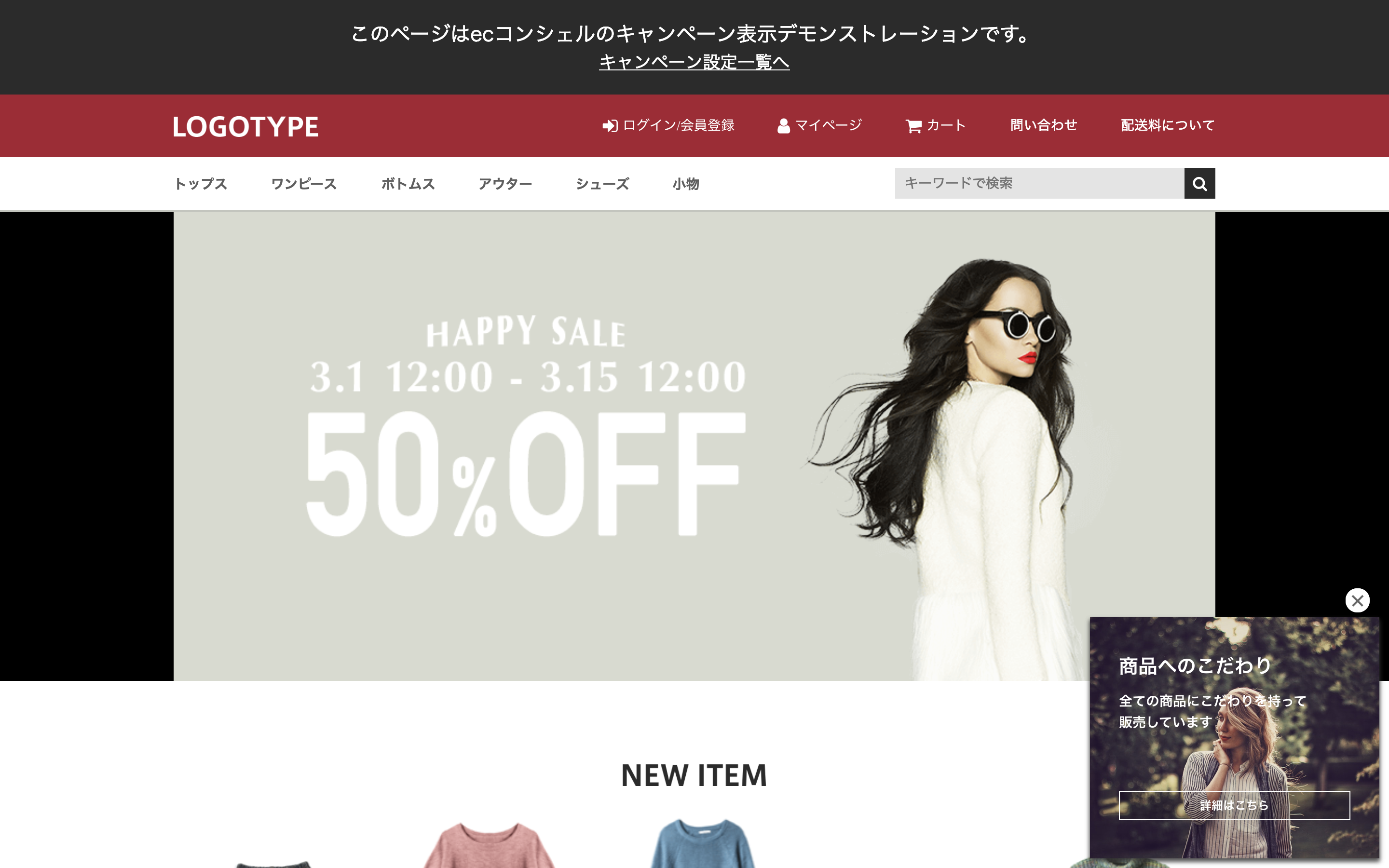 初回訪問者のサイトポリシーを案内したい 無料web接客ツール Ecコンシェル